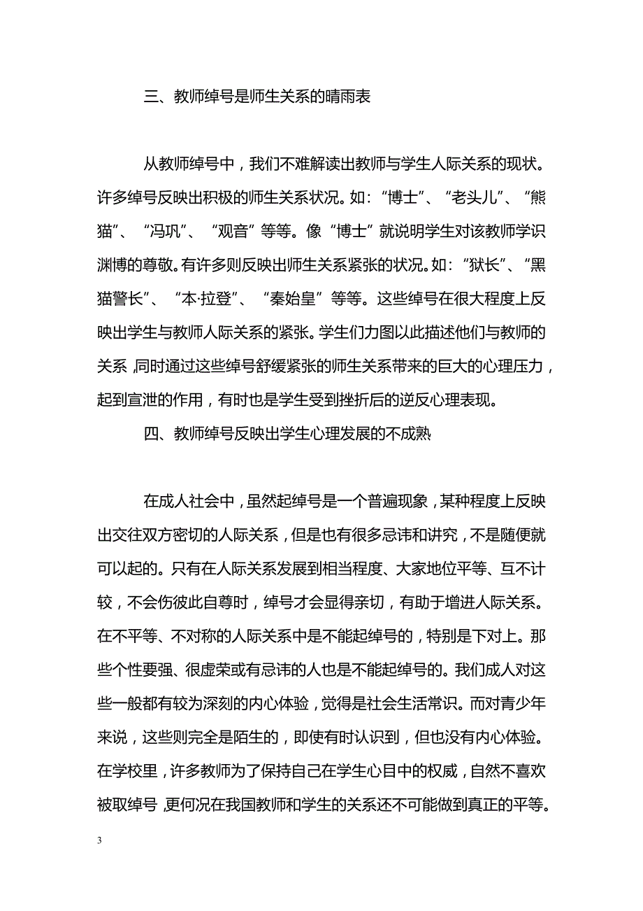 关于教师绰号：尴尬中的教育价值_第3页