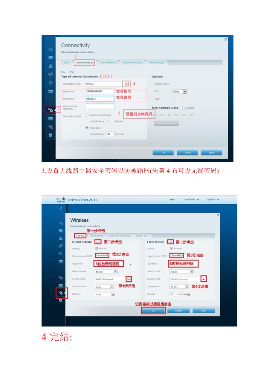 思科 CISCO EA2700 N600千兆无线路由器上网设置步骤_第2页