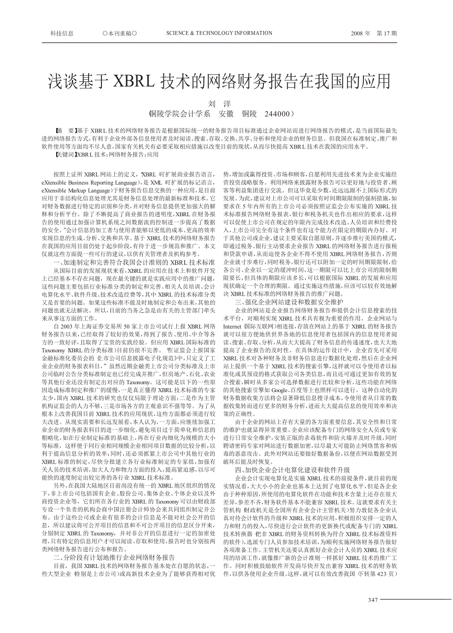 浅谈基于XBRL技术的网络财务报告在我国的应用.kdh_第1页