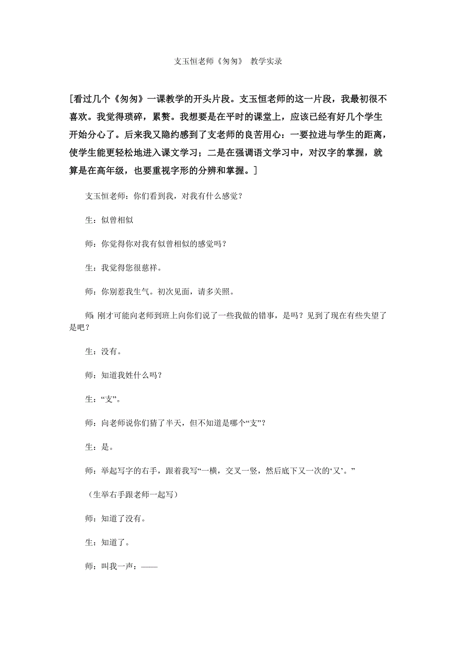 支玉恒《匆匆》教学片断_第1页