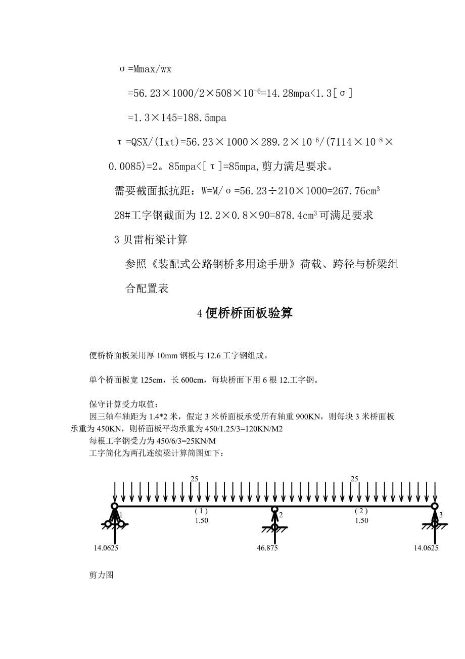 中电投滨海风场钢便桥施工方案_第5页