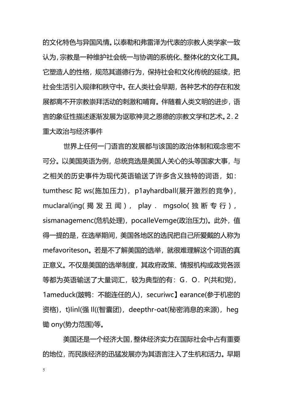 关于高师英语专业文化导向型教学模式研究_第5页