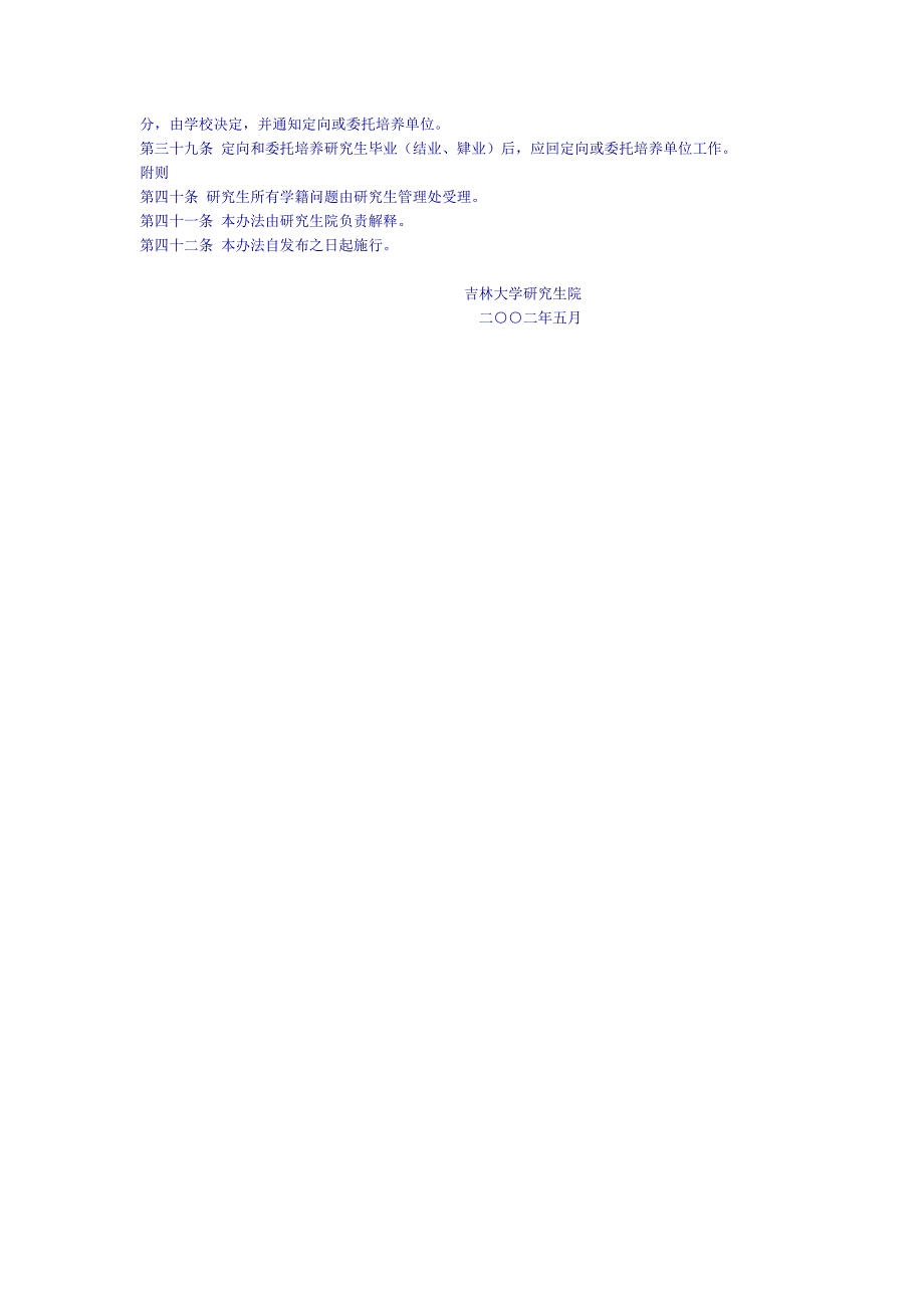 吉林大学研究生学籍管理暂行办法_第4页