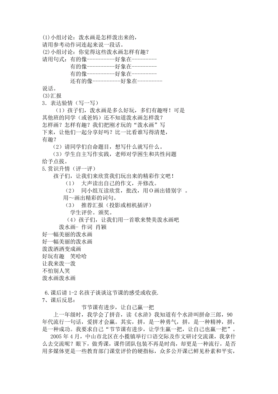 把你的好朋友介绍给大家_第4页