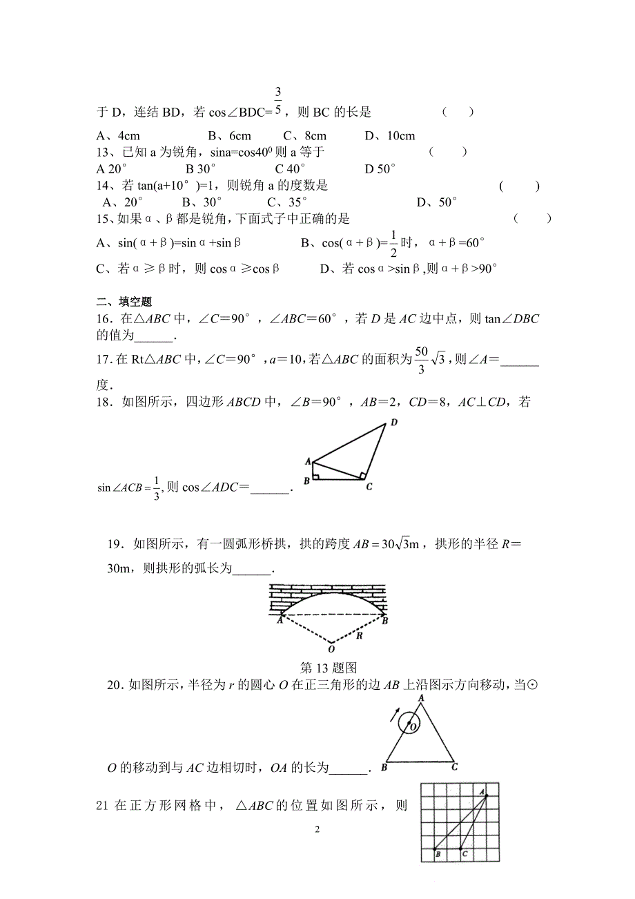 第二十八章《锐角三角函数_》单元测试题doc_第2页