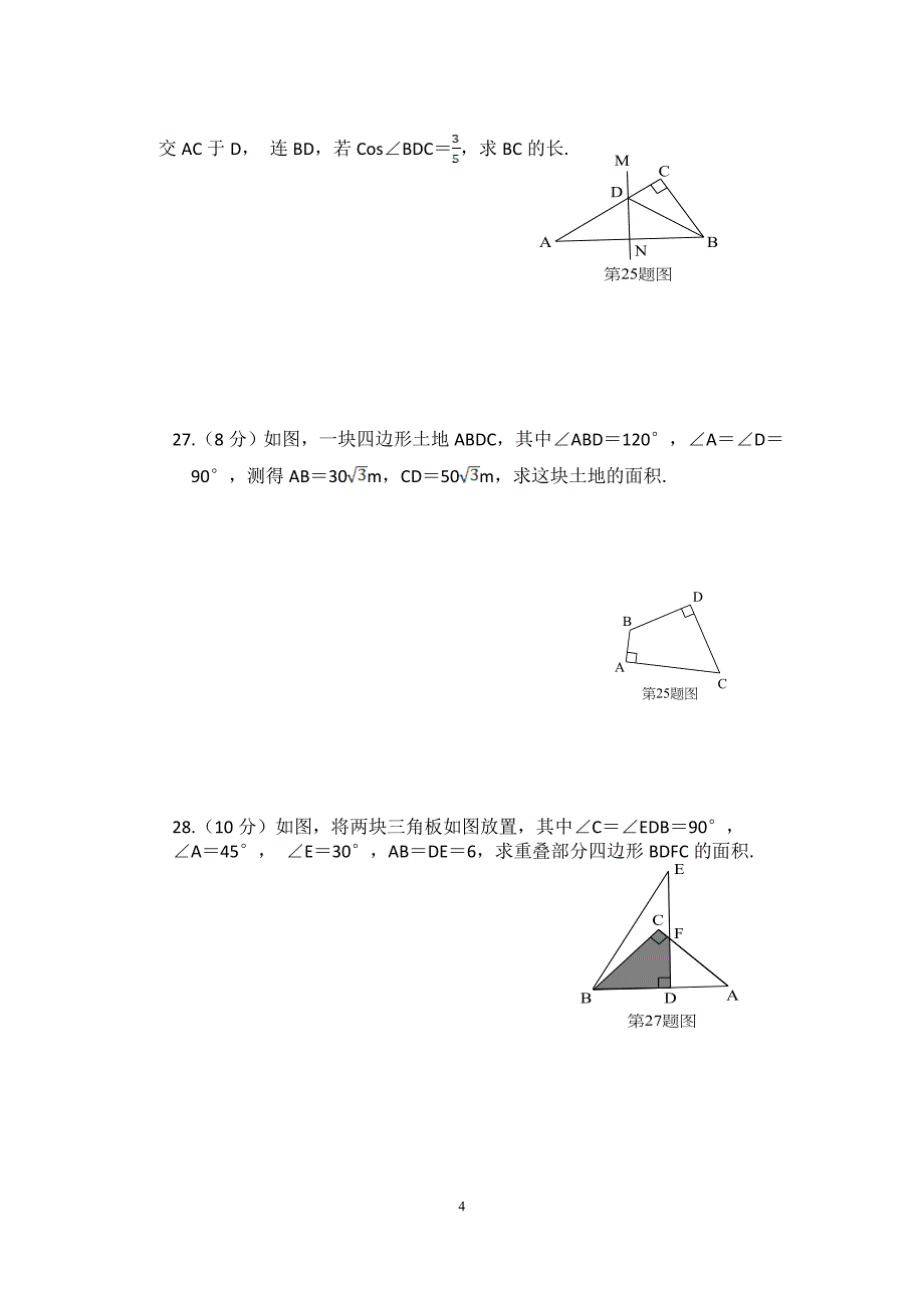 第二十八章《锐角三角函数_》单元测试题doc_第4页