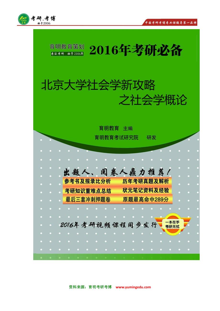 独家：2017年北京大学社会学考研经验解析、考研真题、参考书、分数线报录比十四_第4页