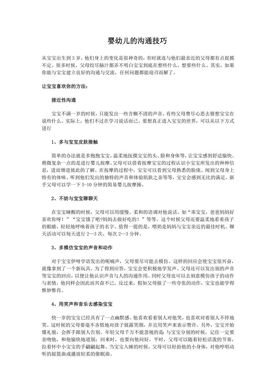 婴幼儿的沟通技巧_第1页