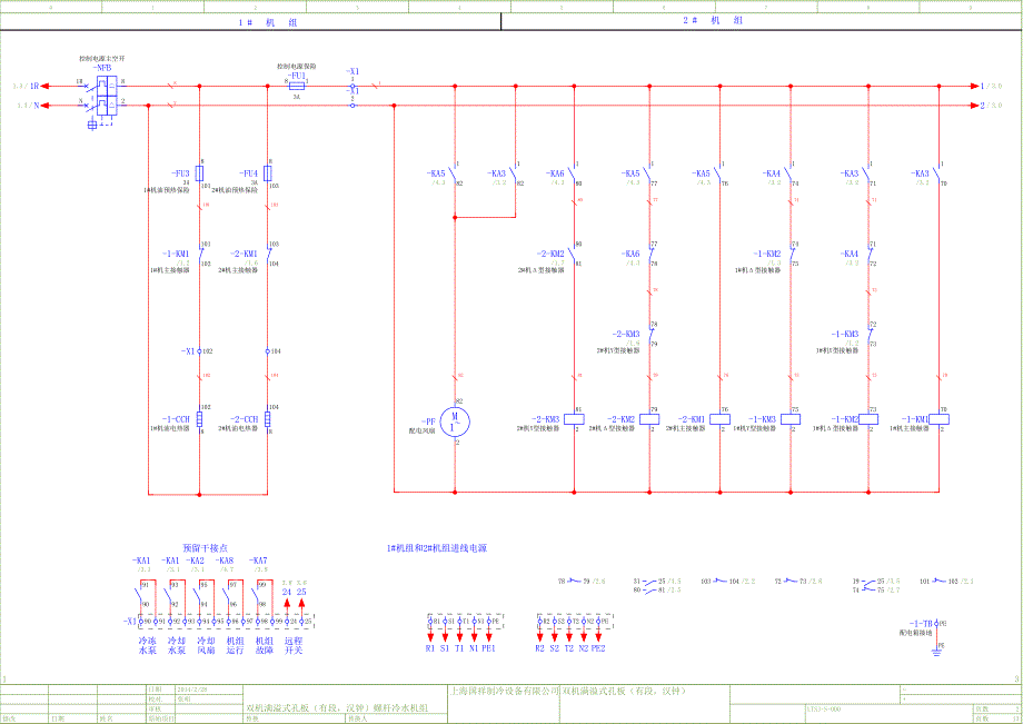 【2017年整理】王牌冷水机组电气原理图_第2页