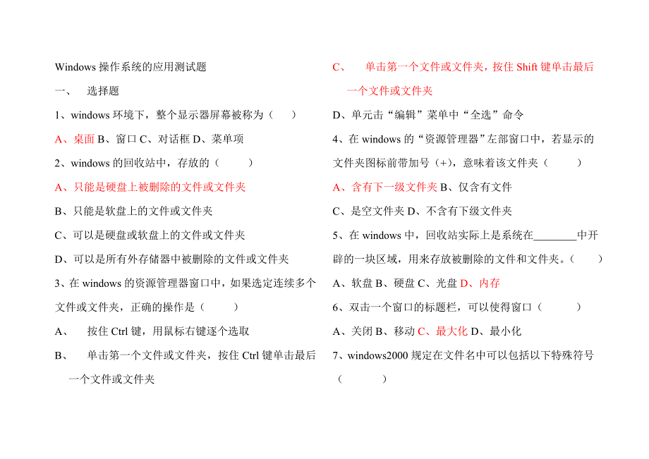 Windows操作系统的应用测试题_第1页