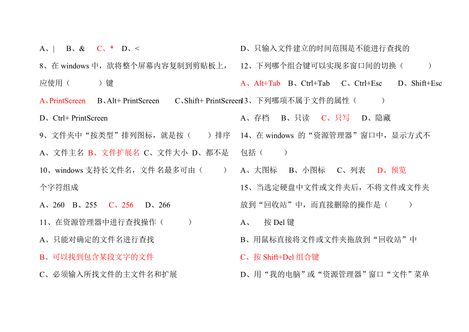 Windows操作系统的应用测试题_第2页