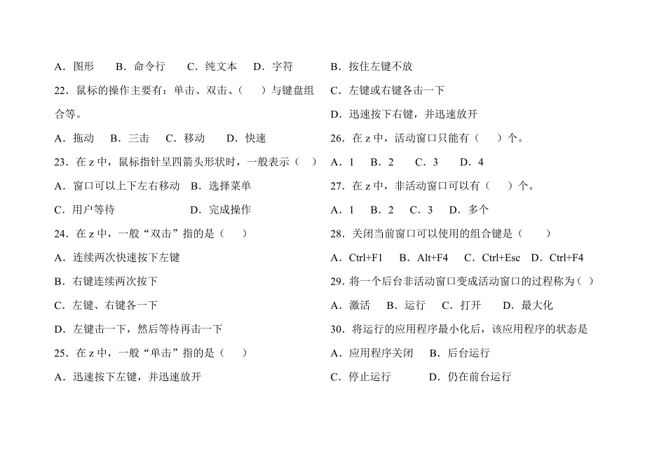 Windows操作系统的应用测试题_第4页