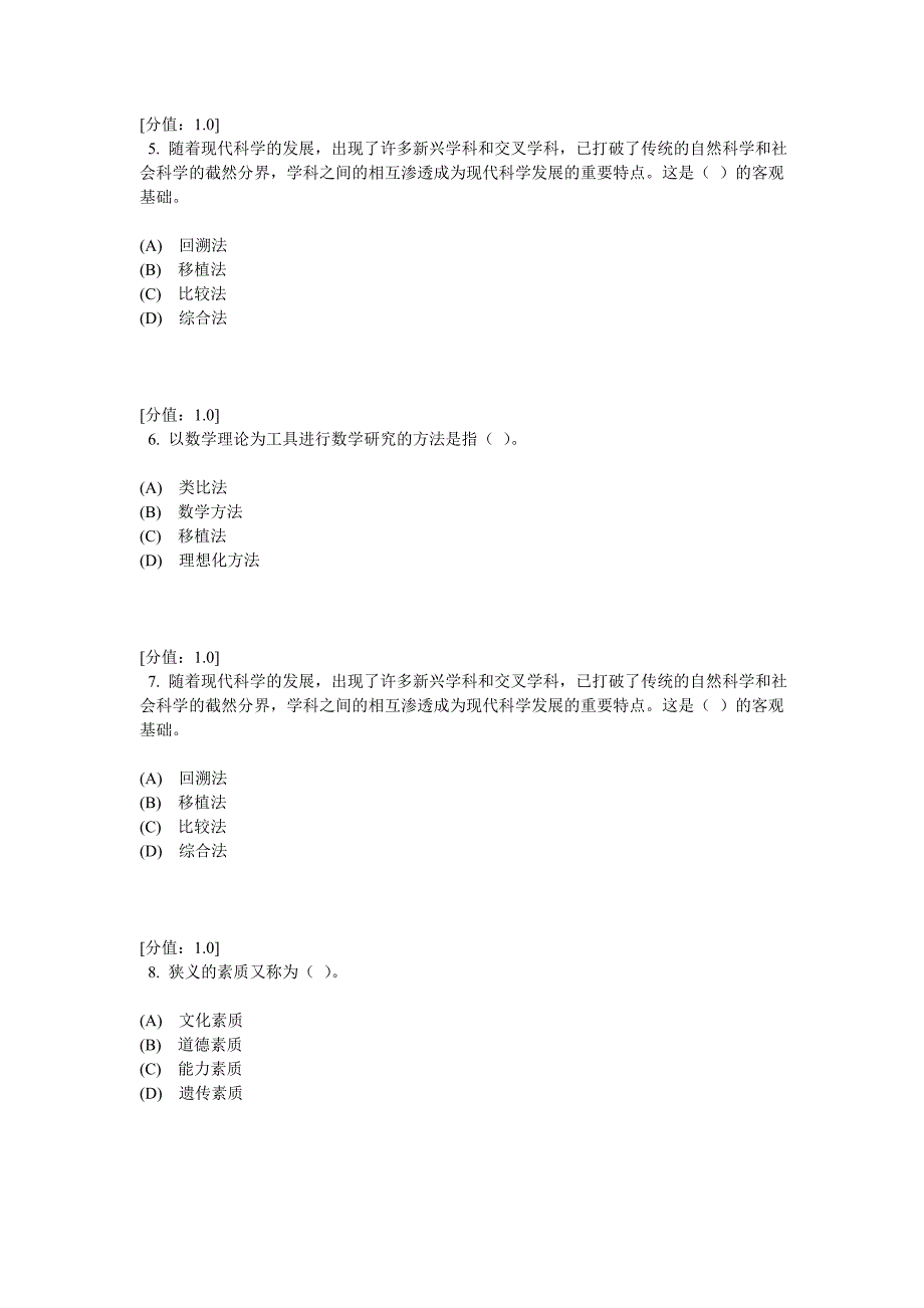 科学素养和科研方法试题1_第2页