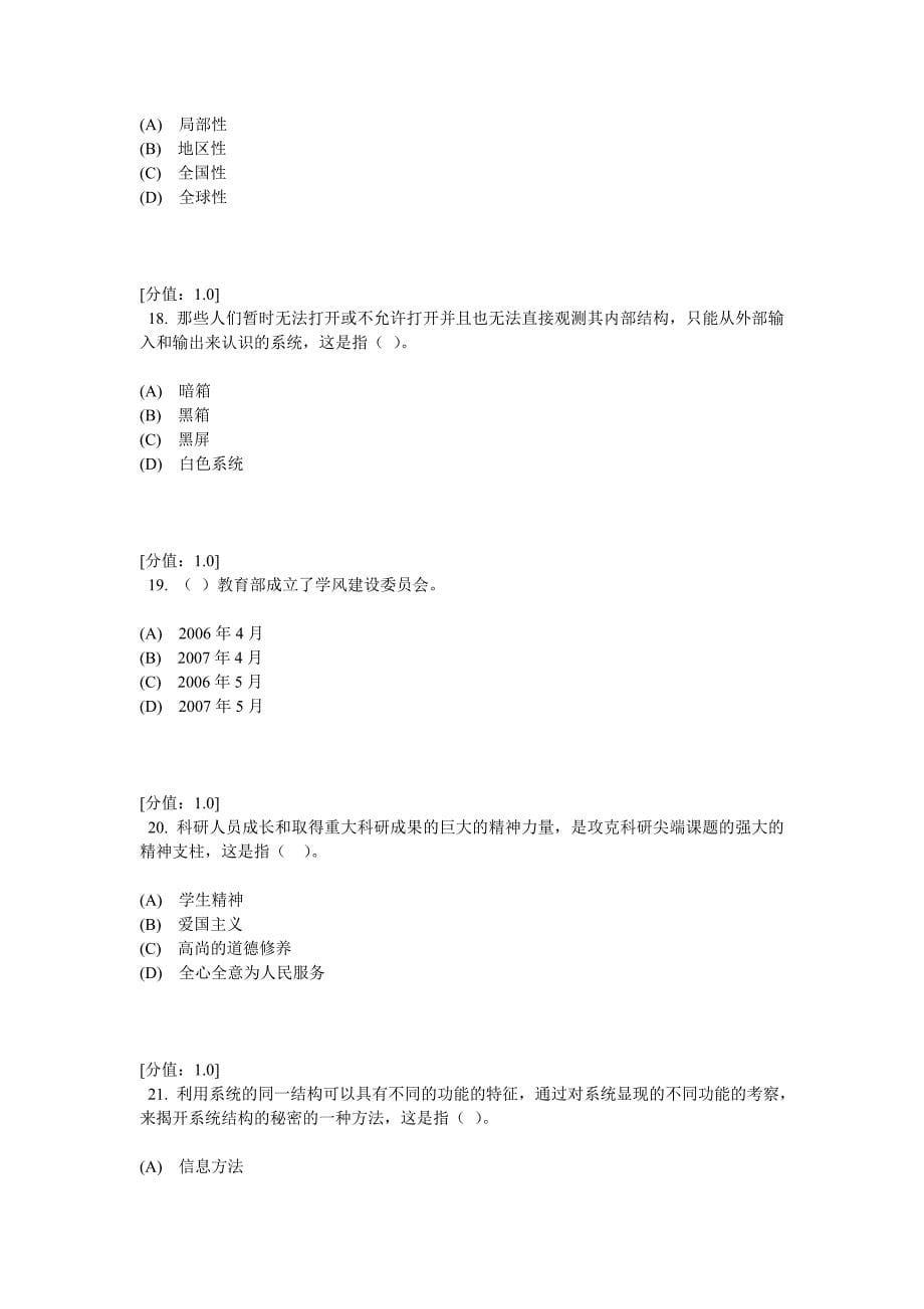 科学素养和科研方法试题1_第5页