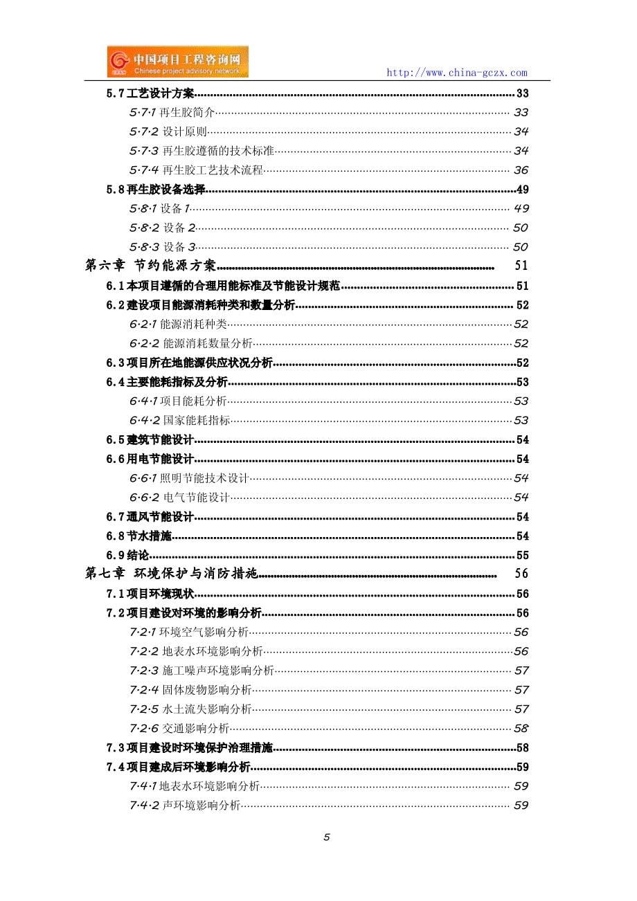 再生胶项目可行性研究报告_第5页