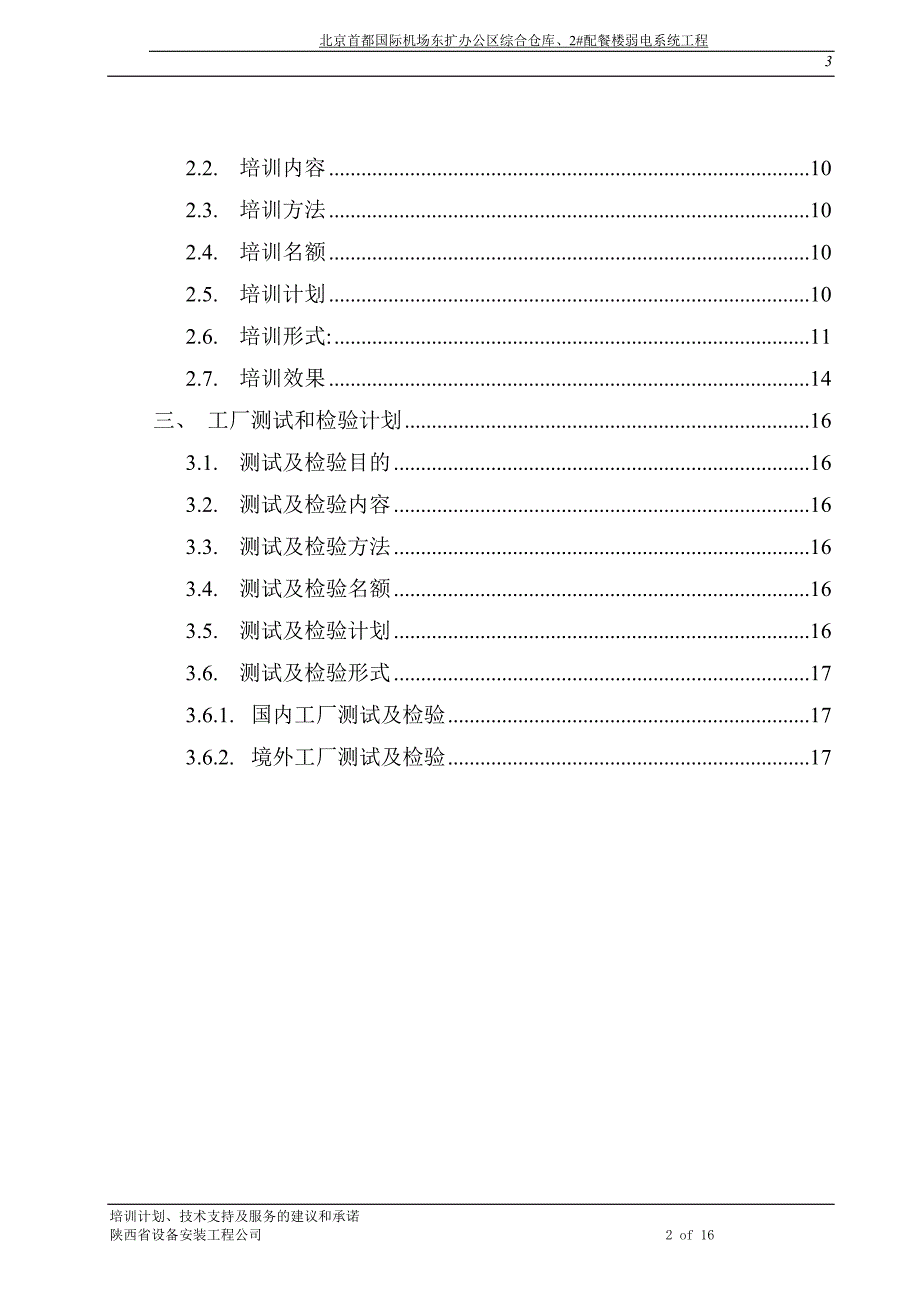 培训计划、技术支持及服务的建议和承诺_第2页