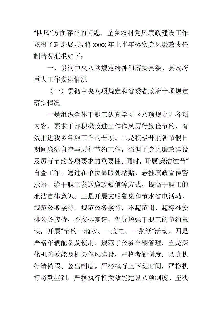 2016年乡镇上半年落实党风廉政责任制自查报告与2016年医生学三严三实心得有感体会范文合集_第4页