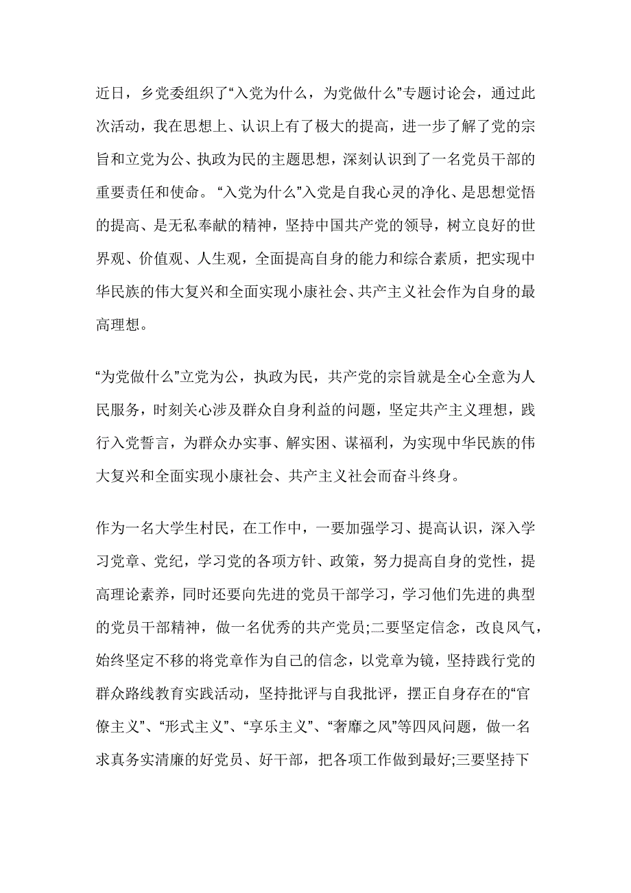 2016年入党为什么为党做什么心得体会_第4页