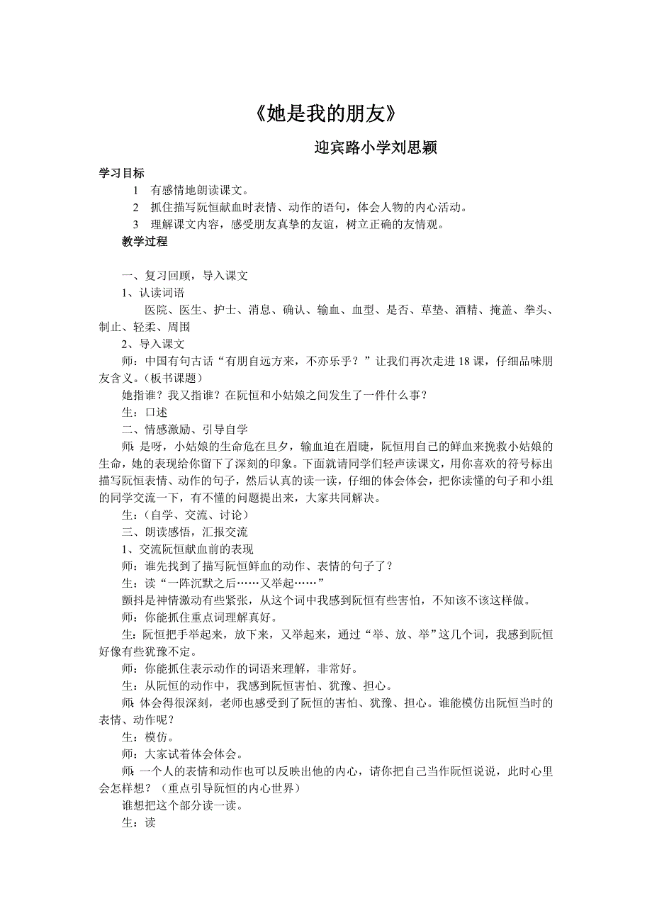 刘思颖她是我的朋友_第1页