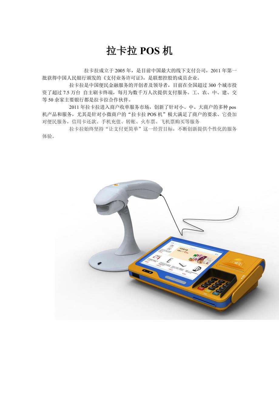 拉卡拉POS机_第1页