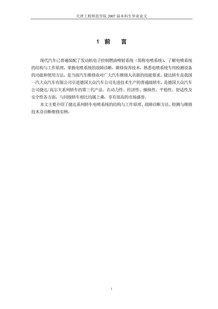 捷达汽车喷射系统_第1页