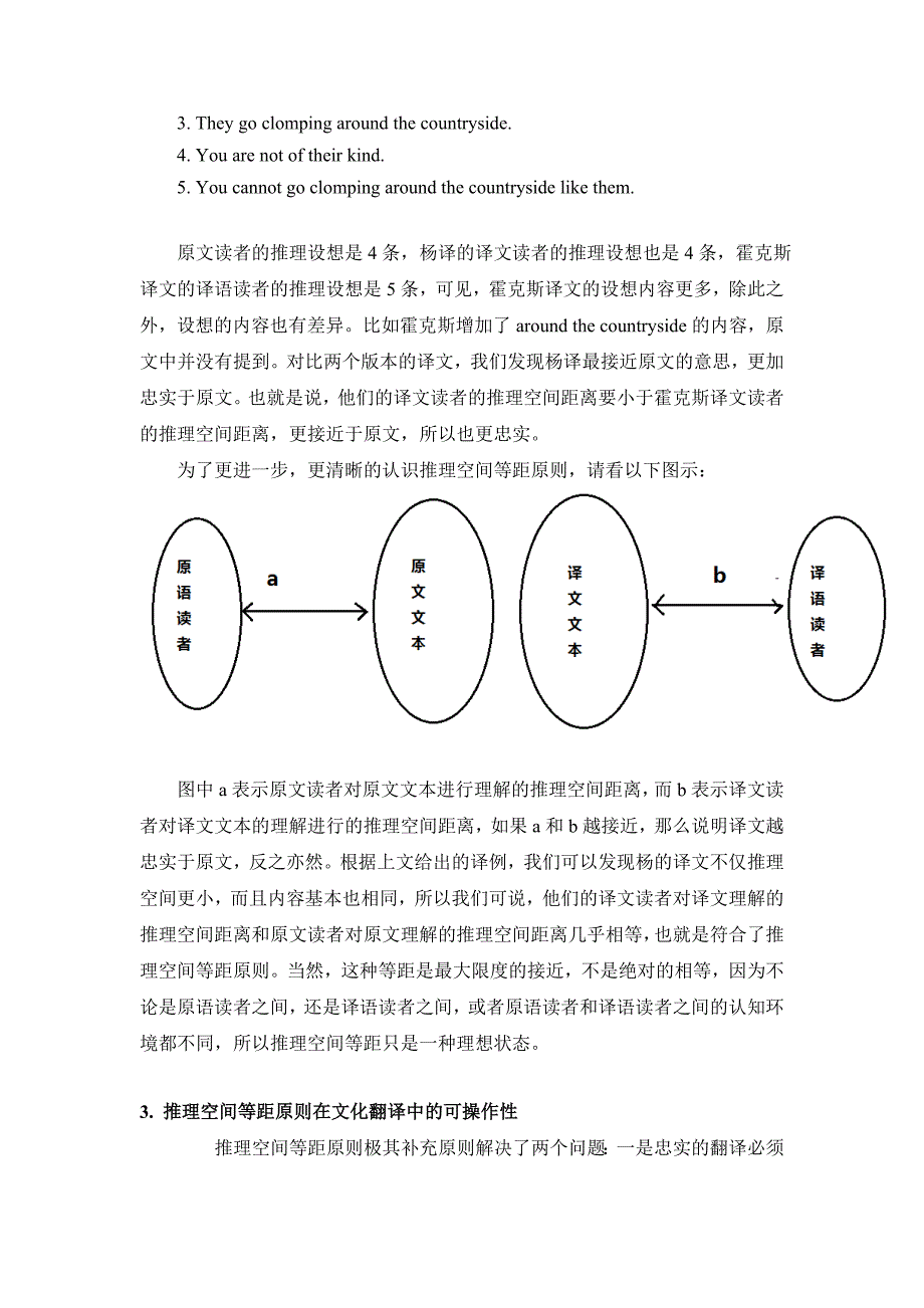 推理空间等距原则在文化翻译中的可操作性_第3页