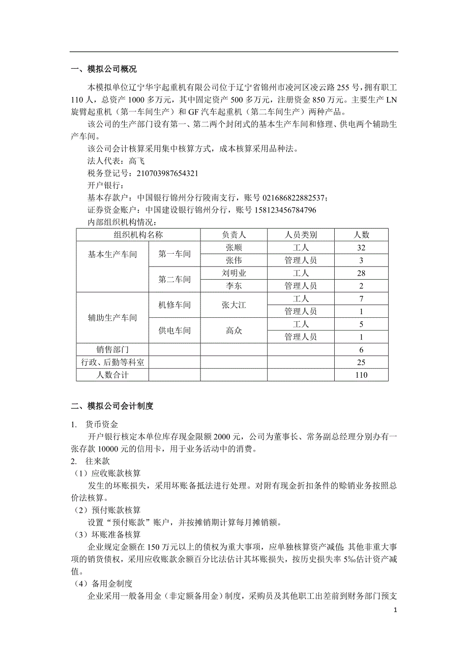 会计实务模拟实训资料(样表)_第1页