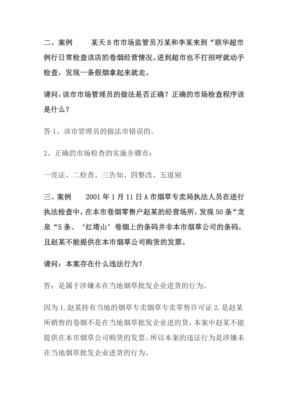 初级专卖管理员技能模拟试题_第3页