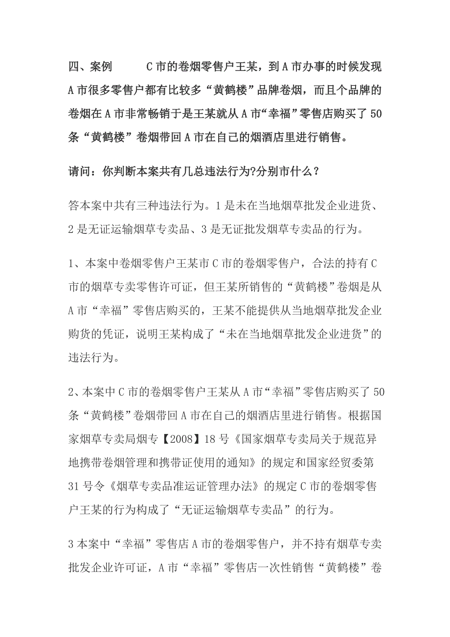 初级专卖管理员技能模拟试题_第4页