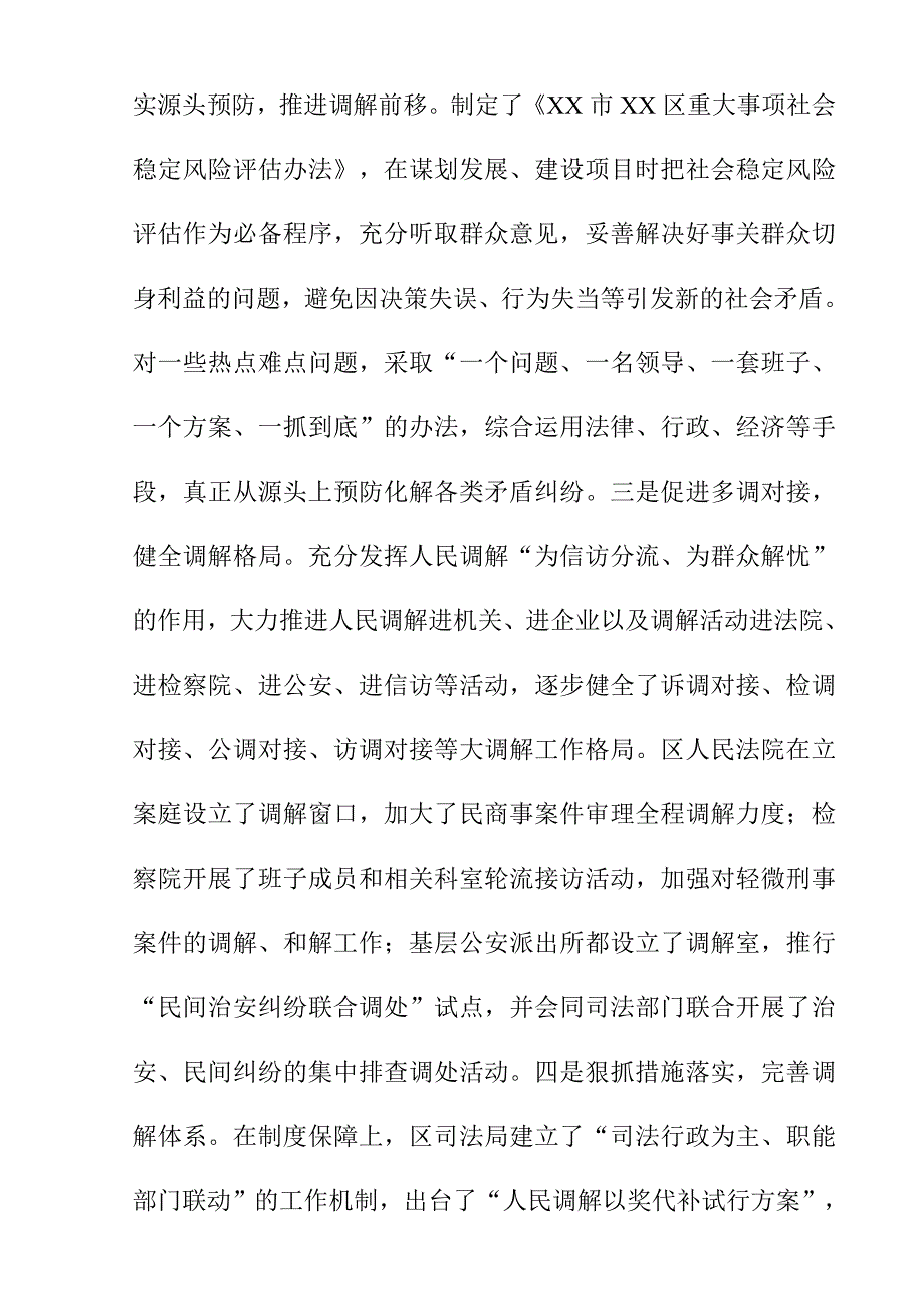 xx区创新社会管理工作情况调研报告_第3页