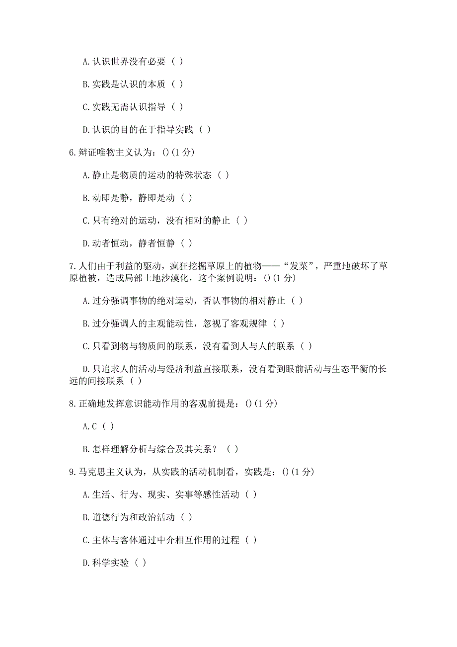 马克思主义基本原理概论 试题_第2页