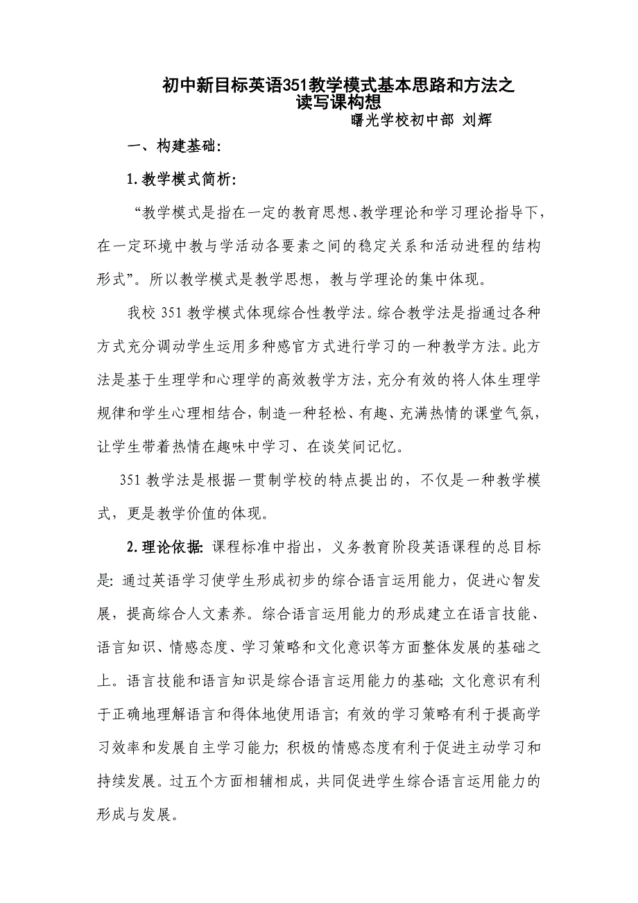 初中新目标英语教学模式基本思路和方法_第1页