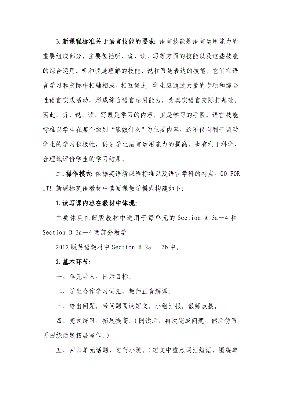 初中新目标英语教学模式基本思路和方法_第2页