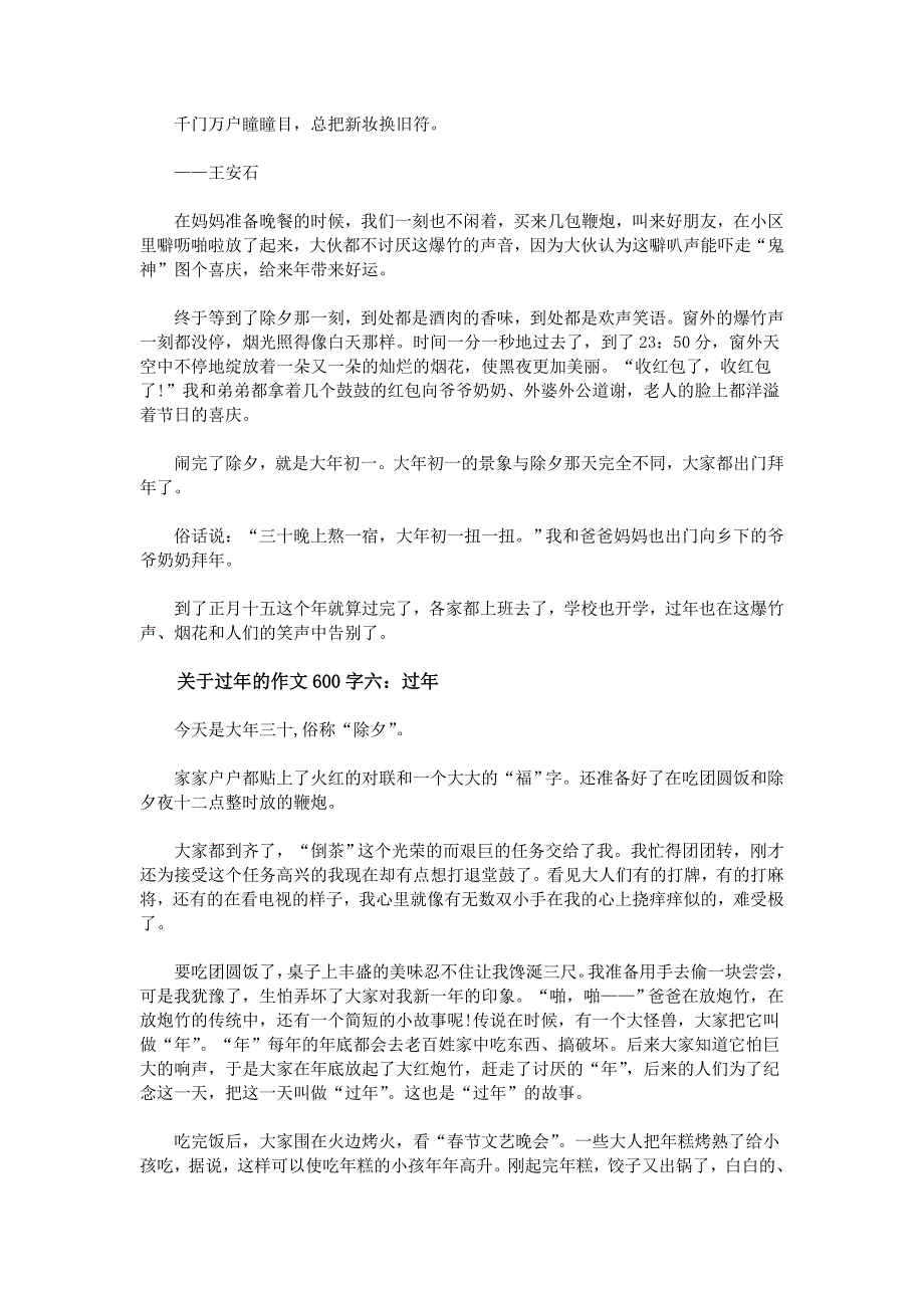 关于过年的作文600字8篇_第4页