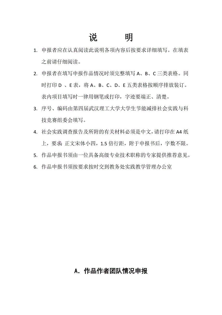 8A竞赛作品申报书-社会实践调查报告类_第2页