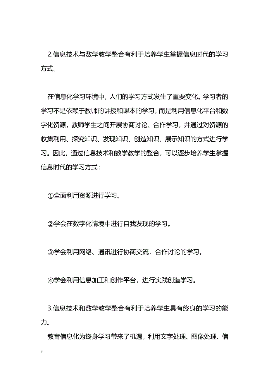 关于信息技术和数学教学整合的若干思考 _第3页