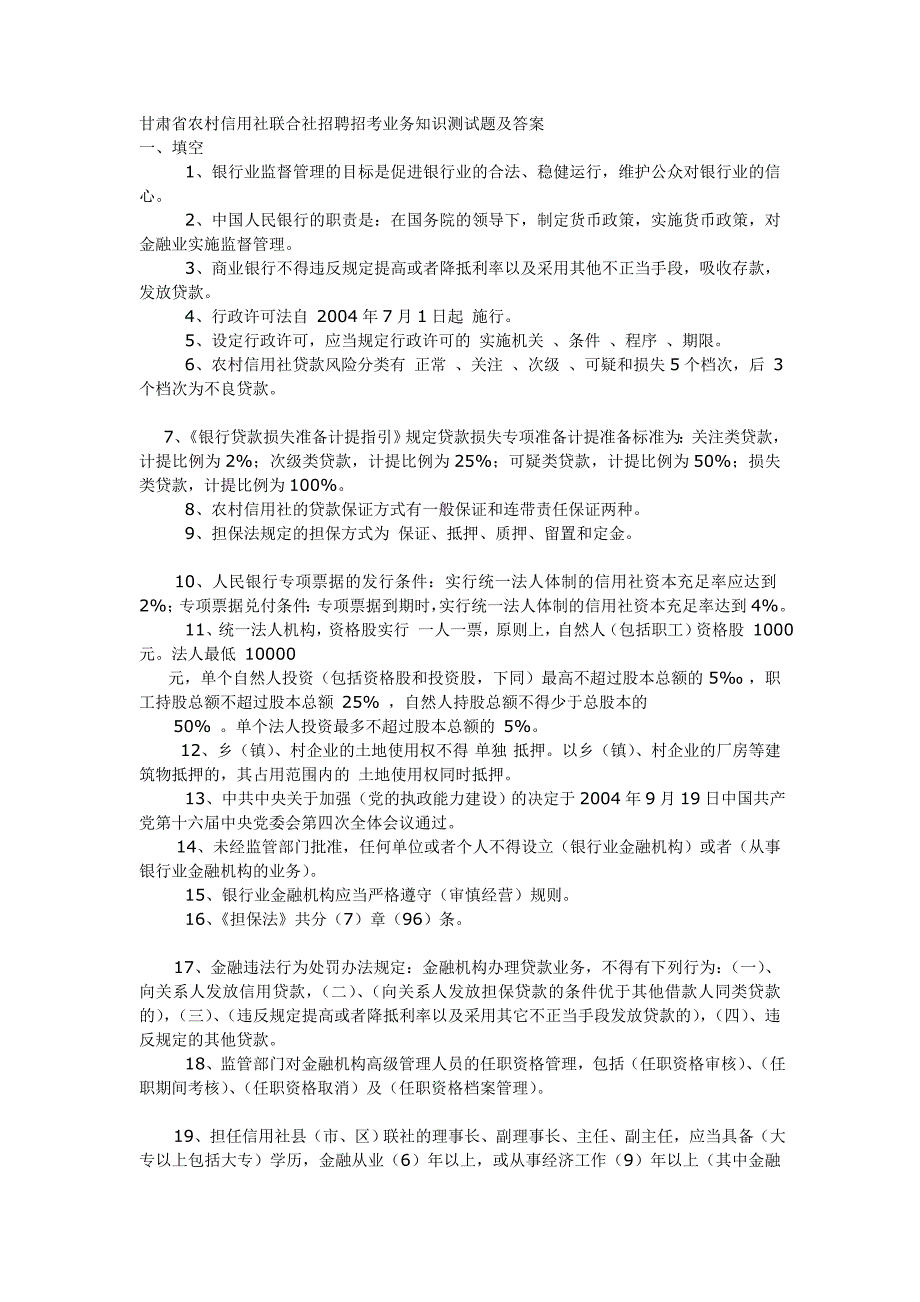 甘肃省(测试题及答案)---信用社_第1页