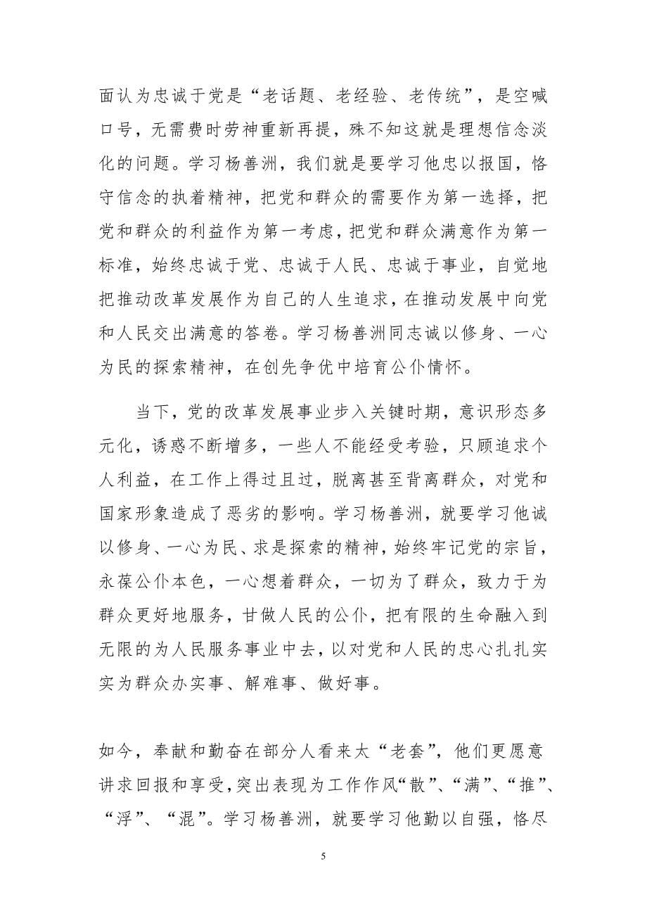 精编法院执行局 供销社职工学习杨善洲先进事迹有感 心得范文合集_第5页