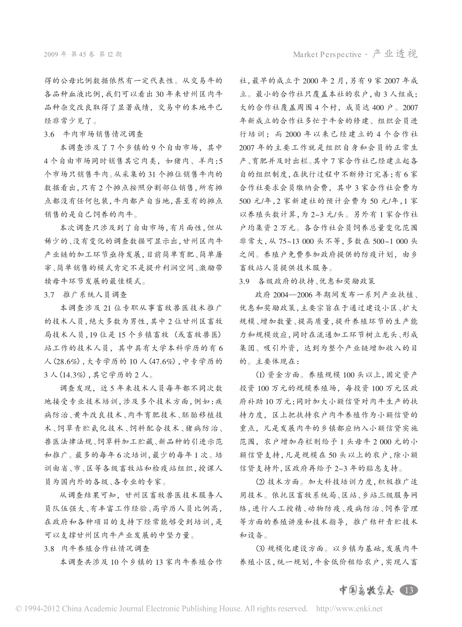 甘肃省甘州地区肉牛产业链调查报告_第3页