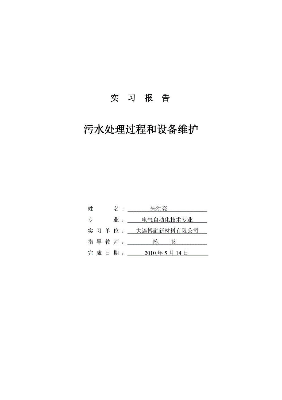 07电气三朱洪亮实习报告(定稿)_第1页