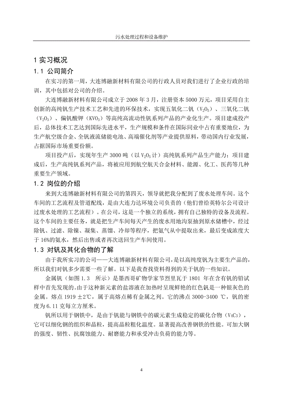 07电气三朱洪亮实习报告(定稿)_第4页