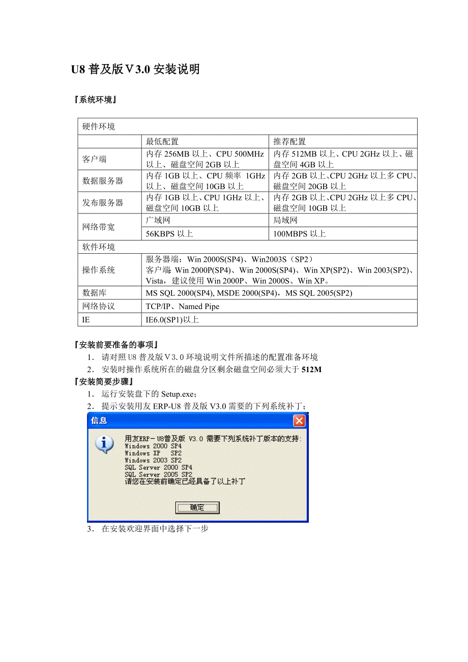 用友ERP-U8普及版V3.0安装说明_第1页