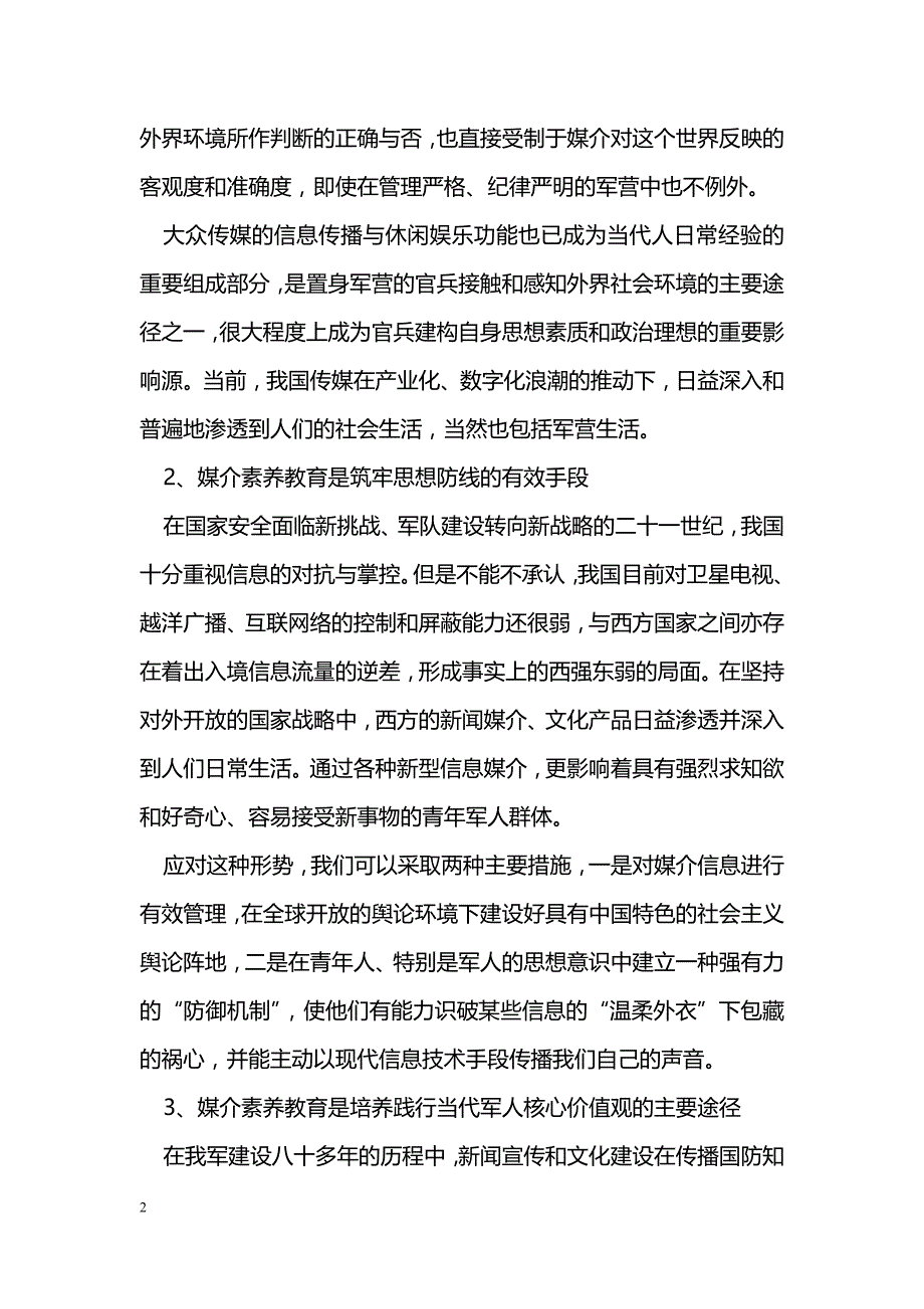 加强青年军人媒介素养教育的意义与途径_第2页