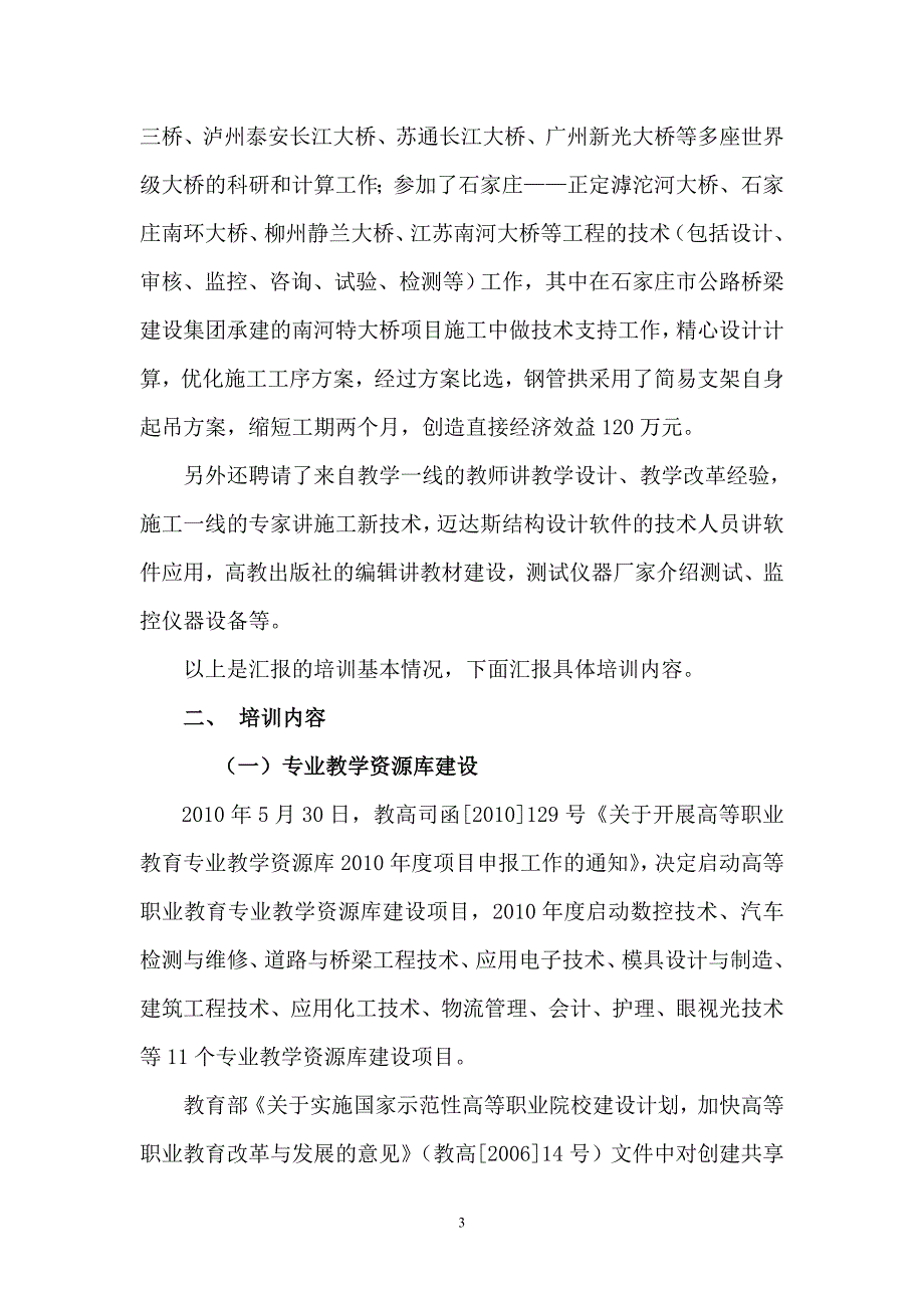 国培汇报(刘秀君)2013.5_第3页