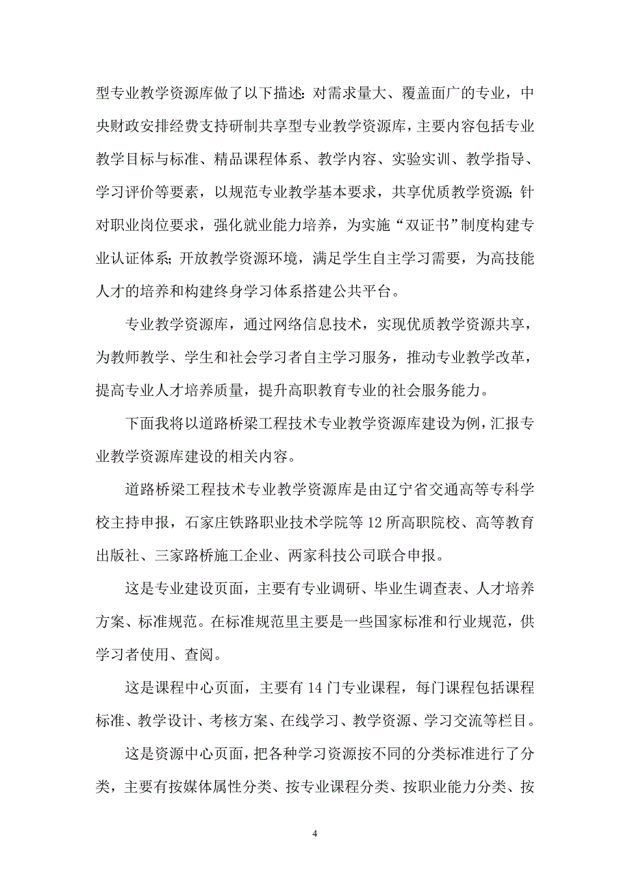国培汇报(刘秀君)2013.5_第4页