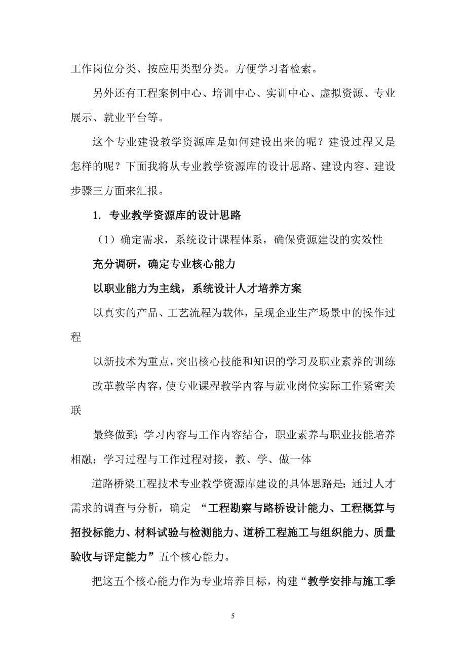 国培汇报(刘秀君)2013.5_第5页