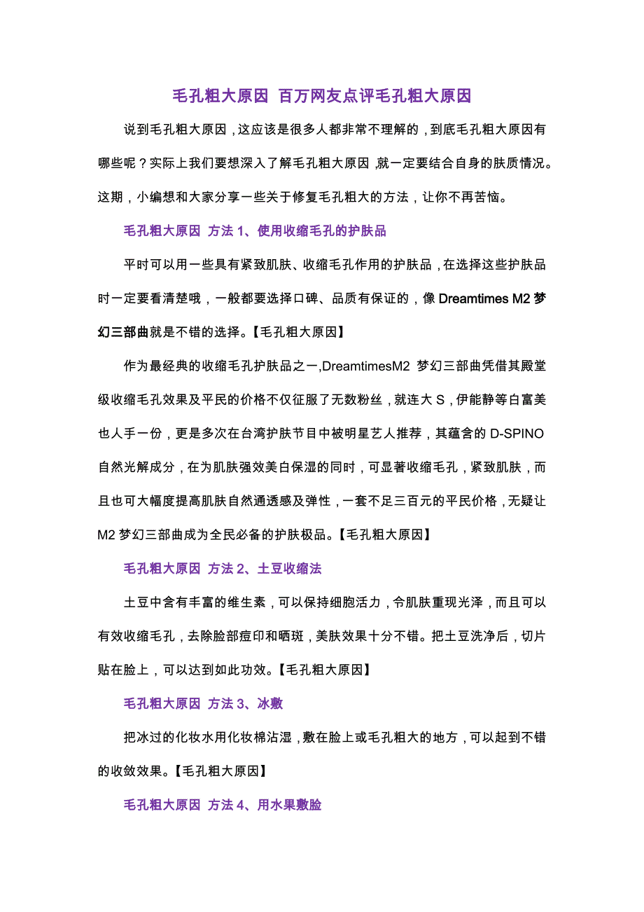 毛孔粗大原因百万网友点评毛孔粗大原因_第1页