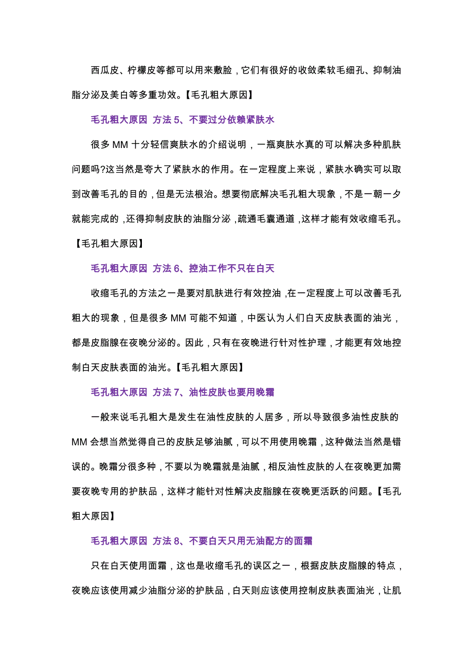 毛孔粗大原因百万网友点评毛孔粗大原因_第2页