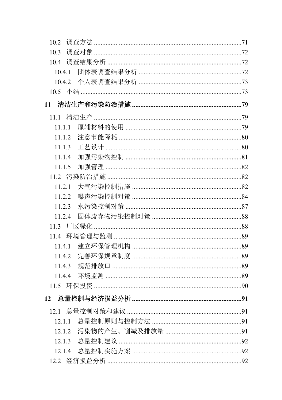 某公司水泥粉磨站技改工程环境影响报告书_第4页