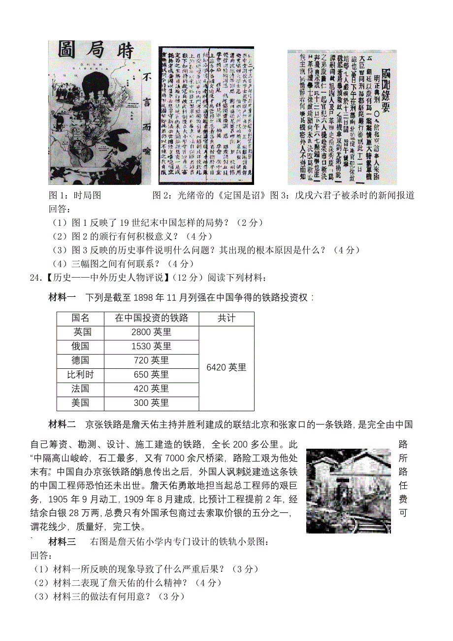 高三年级第二次模拟考试历史试卷_第4页